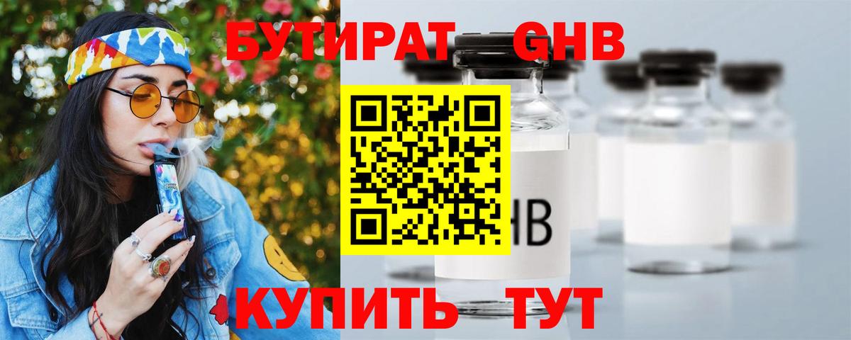 БУТИРАТ бутик  Вход с VPN  Глазов 