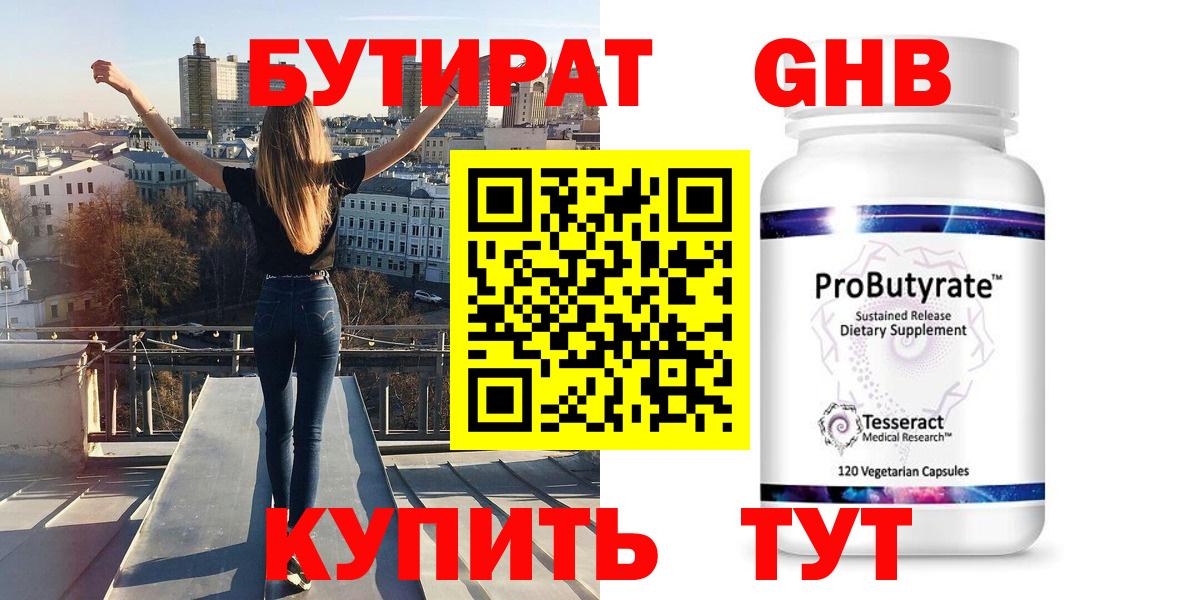 Бутират 99% Глазов