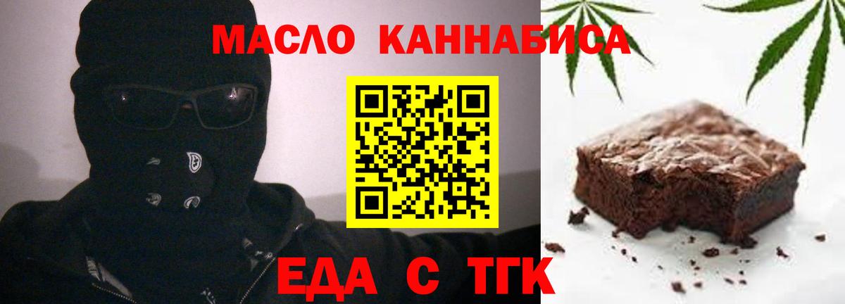 Еда ТГК конопля  Вход с VPN  Глазов 