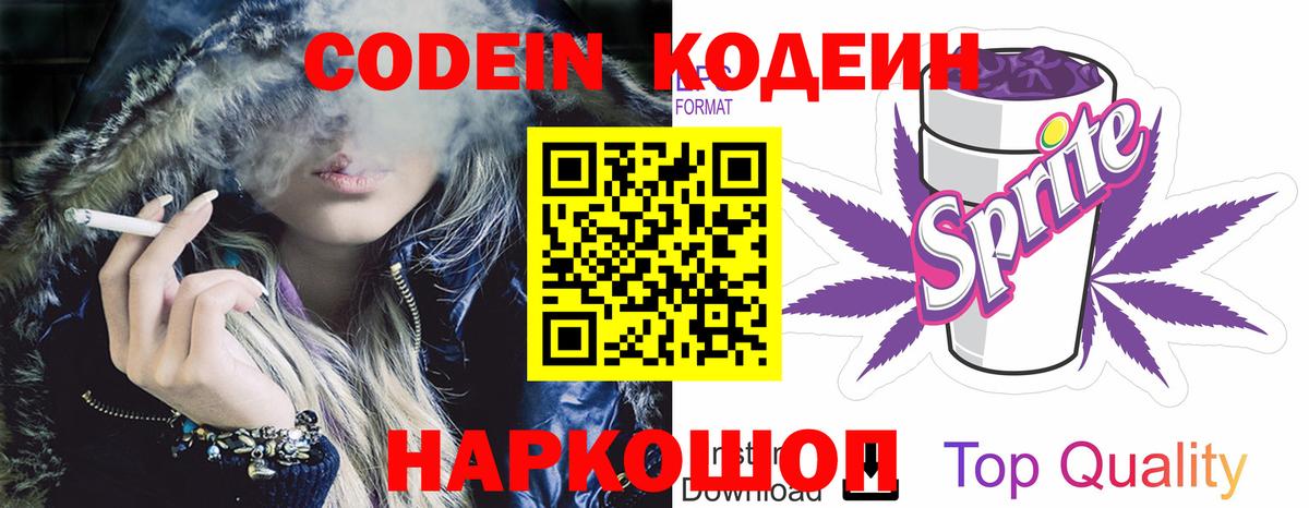 Глазов  Codein Purple Drank  Вход с VPN 