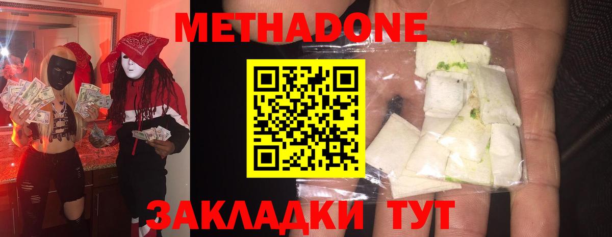 Метадон мёд Глазов