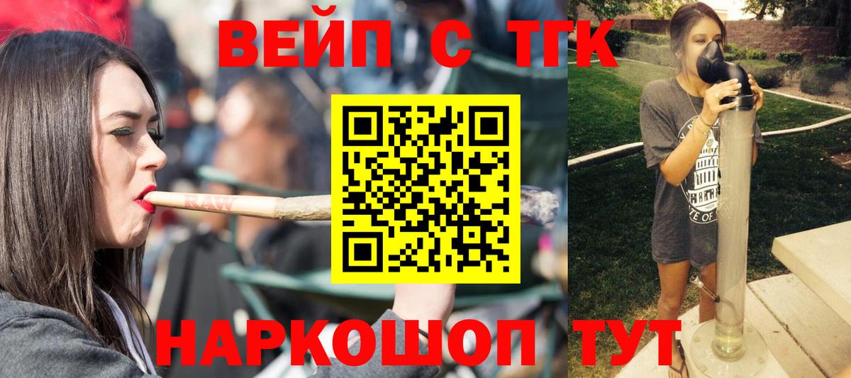 ТГК вейп  Дистиллят ТГК вейп  Глазов  Вход с VPN 